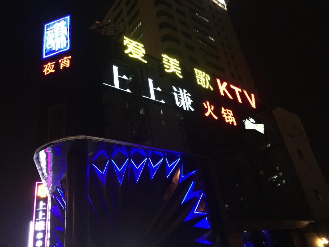 上上谦楼体发光字(图1)